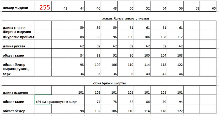 Костюм Евромода арт. 255