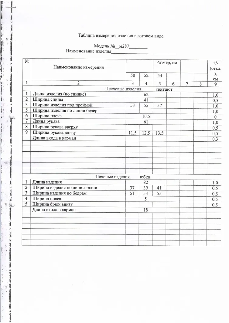 Комплект ЗигзагСтиль арт. 287