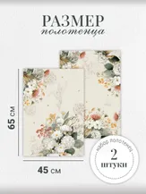 Кухонный текстиль Listelle 421103 полотенце 2 штуки, размер полотенца 45х65 см