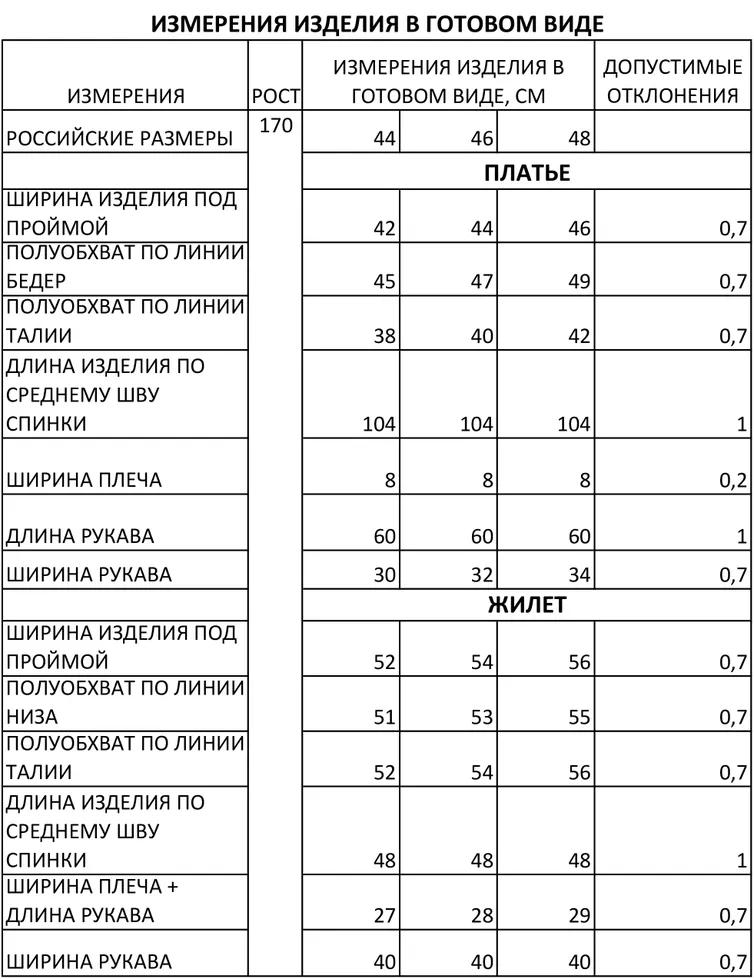 Костюм FOXY FOX арт. 1332