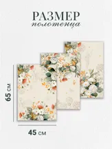 Кухонный текстиль Listelle 421101 полотенце 3 штуки, размер полотенца 45х65 см