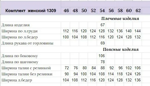 Костюм Michel Chic арт. 1309