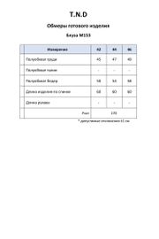 Блузка TND арт. М153 белый