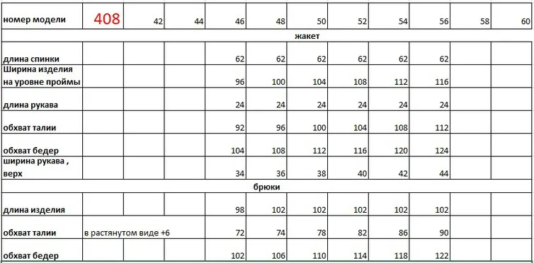 Костюм Евромода арт. 408