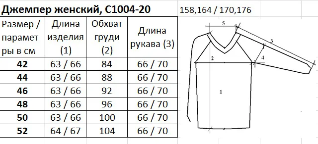 Джемпер Полесье арт. С1004-20 0С2126-Д43 отбеленный 170