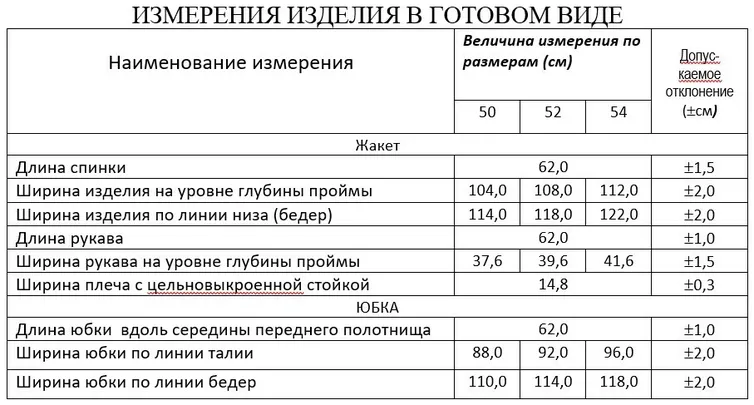 Костюм Лиссана арт. 4595