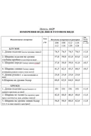 Костюмы, комплекты Golden Valley арт. 6429 белый с черным