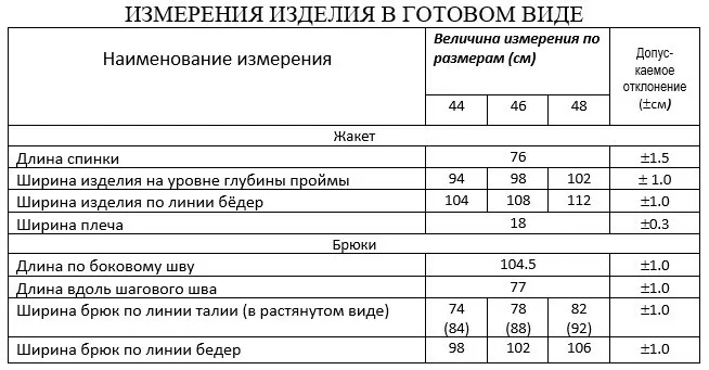 Костюм Лиссана арт. 4666