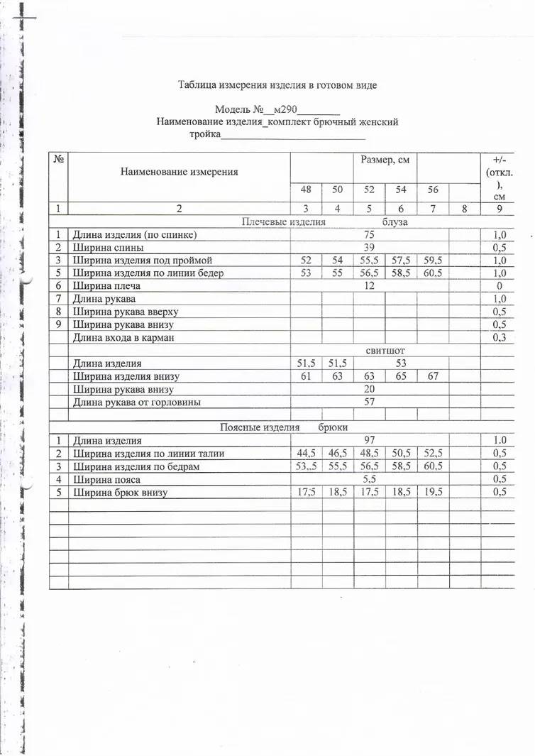 Костюм ЗигзагСтиль арт. 290 черный