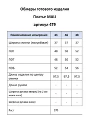 Платье MALI арт. 0479 черн/бел