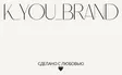 K_YOU_BRAND