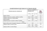 Костюм Лиссана арт. 4591
