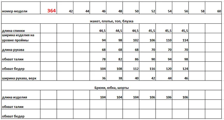 Комбинезон Евромода арт. 364