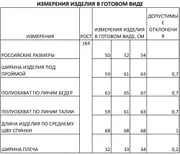 Костюм FOXY FOX арт. 1294 беж