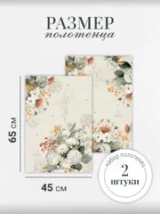 Кухонный текстиль Listelle арт. 421103 полотенце 2 штуки, размер полотенца 45х65 см