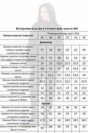 Костюм MiSlana арт. С866