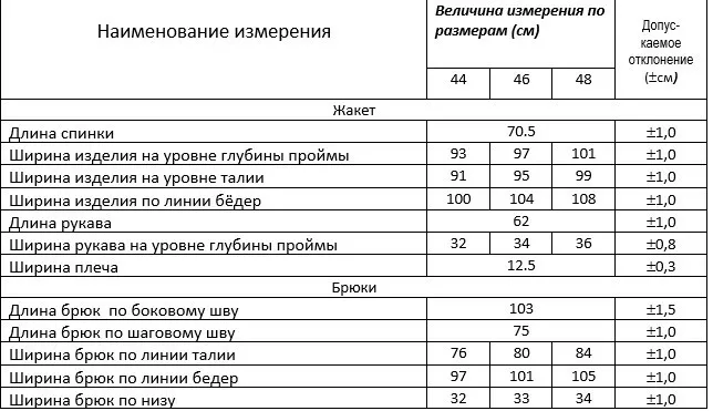 Костюм Лиссана арт. 4686