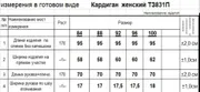 Кардиган Romgil арт. ТЗ831П розовый жемчуг, белый
