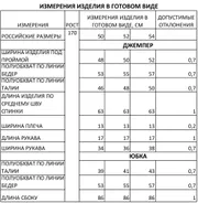 Комплект FOXY FOX арт. 1331 беж СТАР