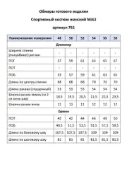 Костюм MALI арт. 0761 черн/сал