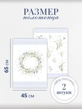 Кухонный текстиль Listelle 420804 полотенце 2 штуки, размер полотенца 45х65 см