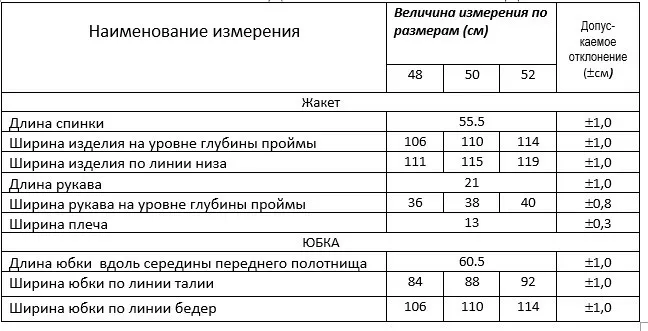 Костюм Лиссана арт. 4718