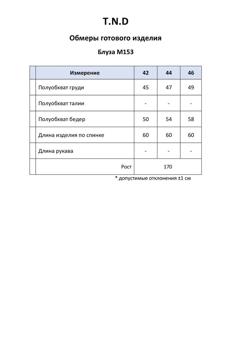 Блузка TND арт. М153 белый