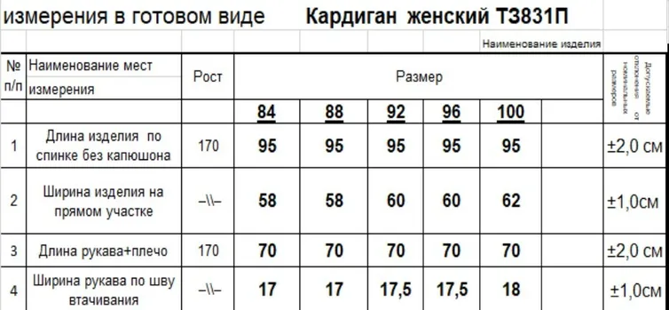 Кардиган Romgil арт. ТЗ831П розовый жемчуг, белый