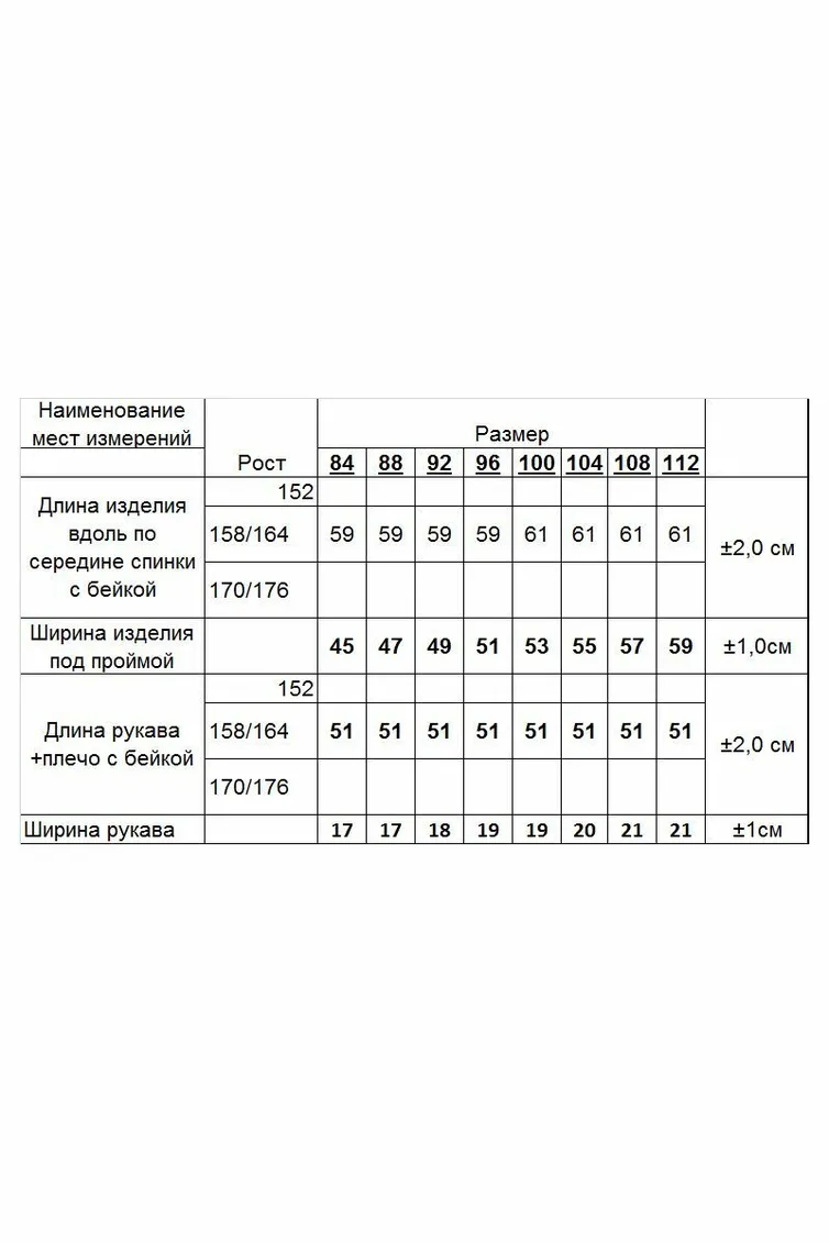 Джемпер Romgil арт. ТЗ367 бледно-голубой, белый