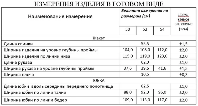 Костюм Лиссана арт. 4607