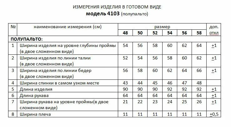 Полупальто Beautiful & Free арт. 4103 лиловый