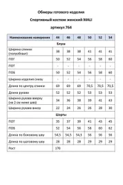 Костюмы, комплекты MALI арт. 0764 пол/син