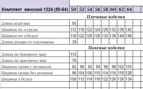 Комплект Michel Chic арт. 1324