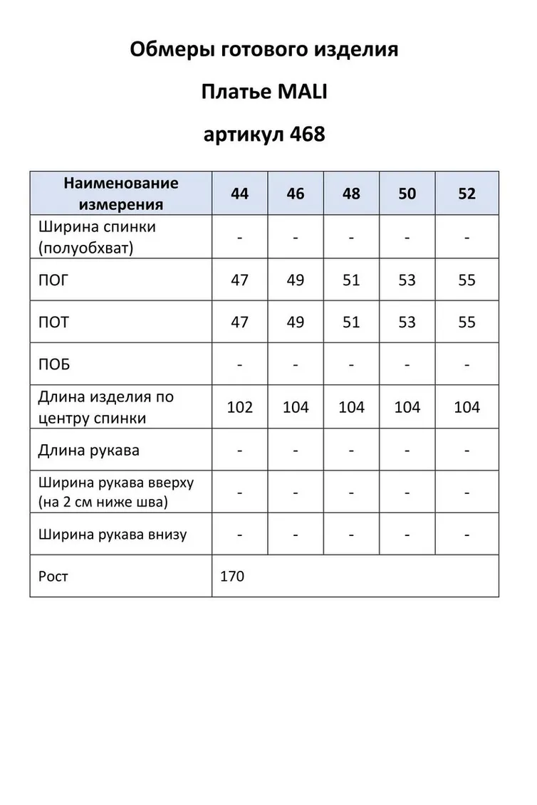 Платье MALI арт. 0468 мал