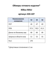 Юбка MALI арт. 220-107 шок
