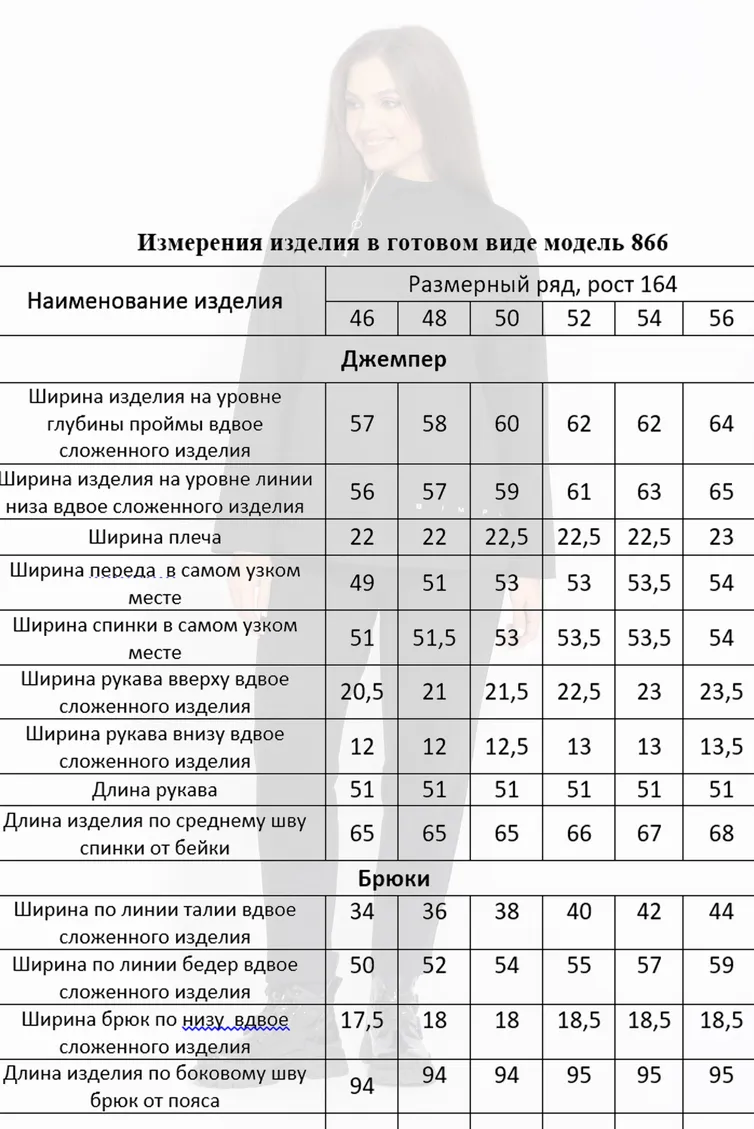 Костюм MiSlana арт. С866