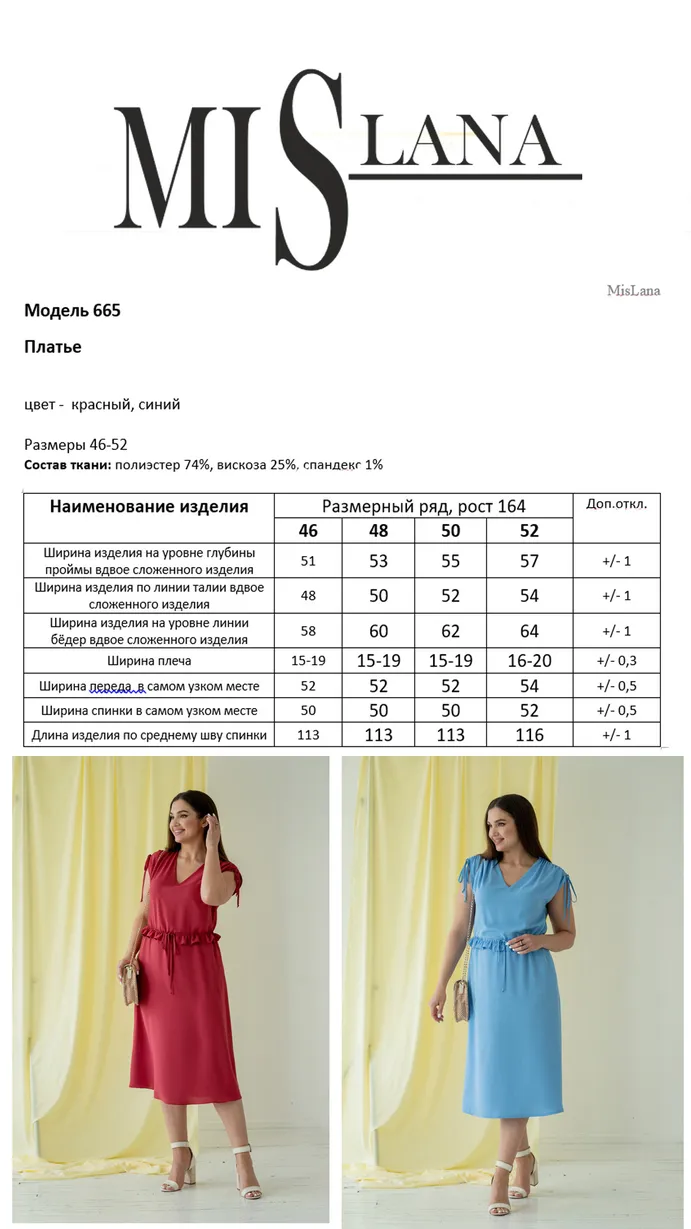 Платье MiSlana арт. 0665 красный