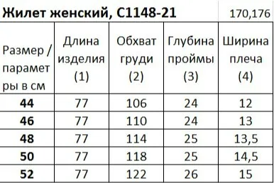 Kamizelka Polesie #S1148-21 1S1178-D43 yasen 170