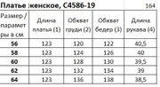 Платье Полесье арт. С4586-19 9С0249-Д43 м. синий 164