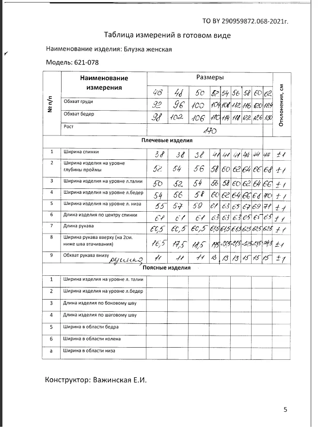 Bluzka MALI #621-078 bir