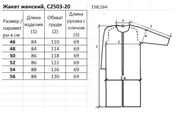 Cardigan Polesie #S2503-20 1S1065-D43 slonovaya kost 158