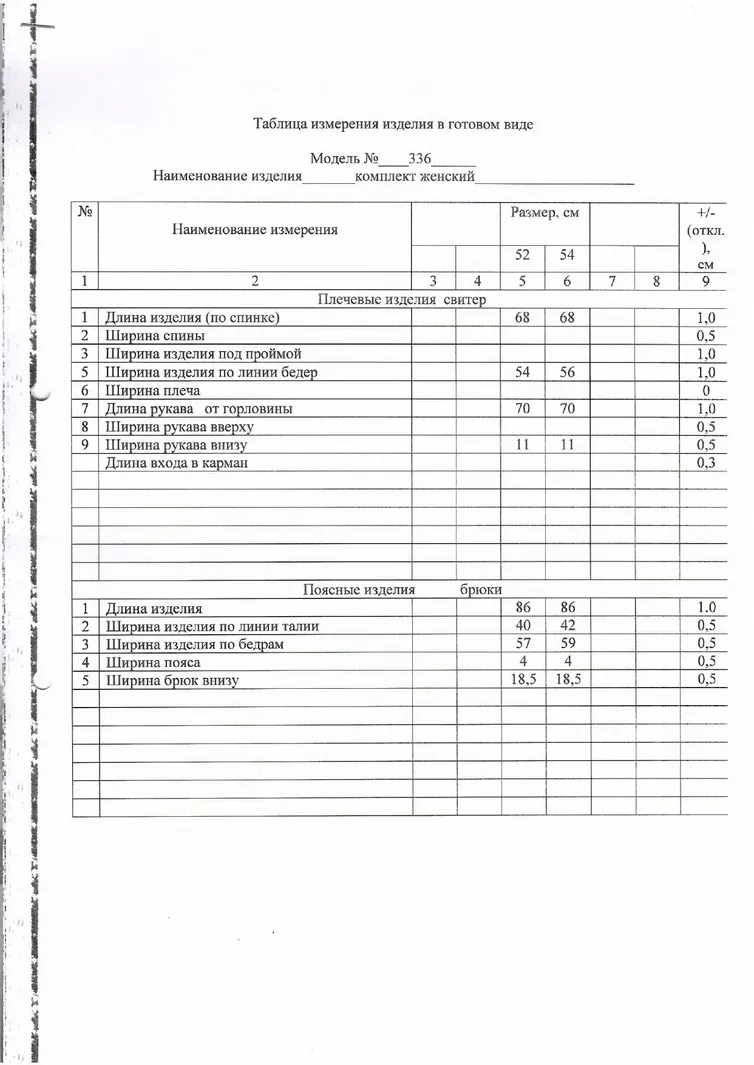 Комплект ЗигзагСтиль арт. 336