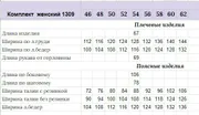 Костюм Michel Chic арт. 1309