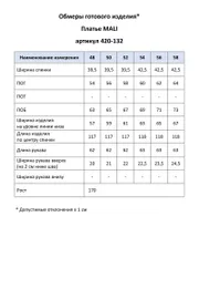 Платье MALI арт. 420-132 веточка