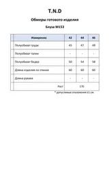 Блузка TND М153 белый