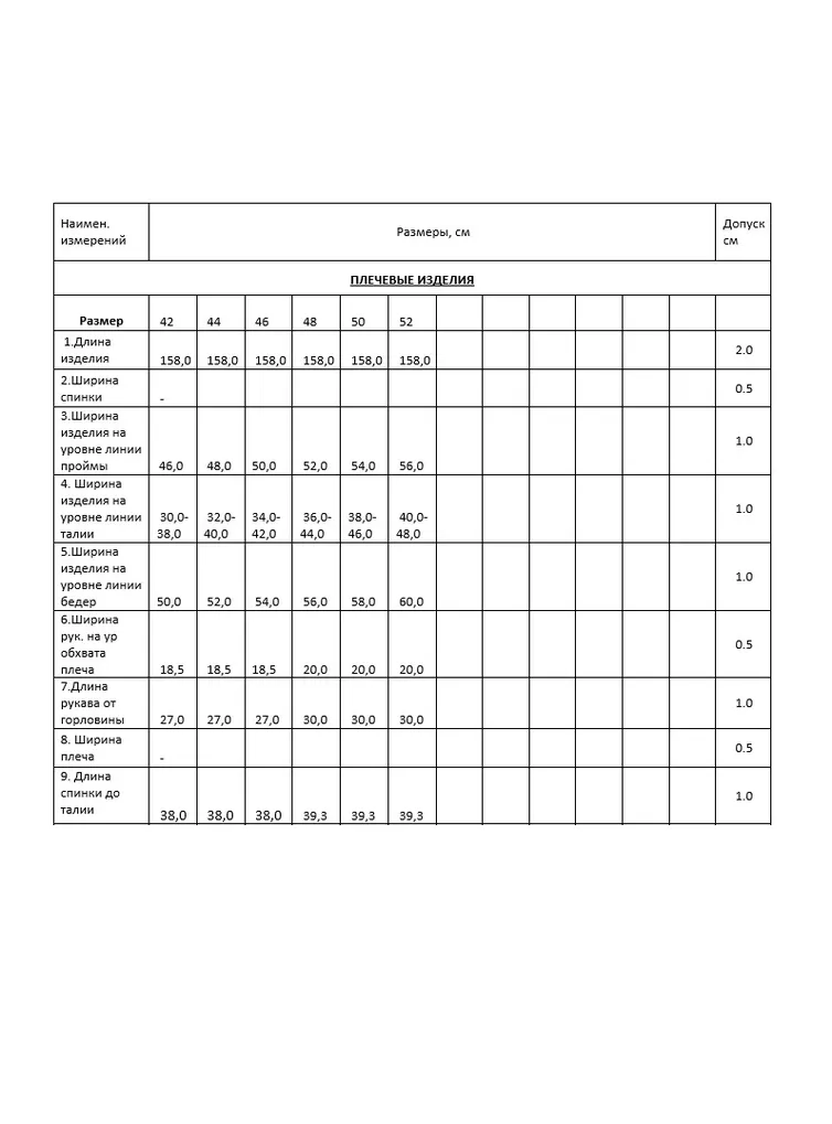 Комбинезон Люше арт. 3282