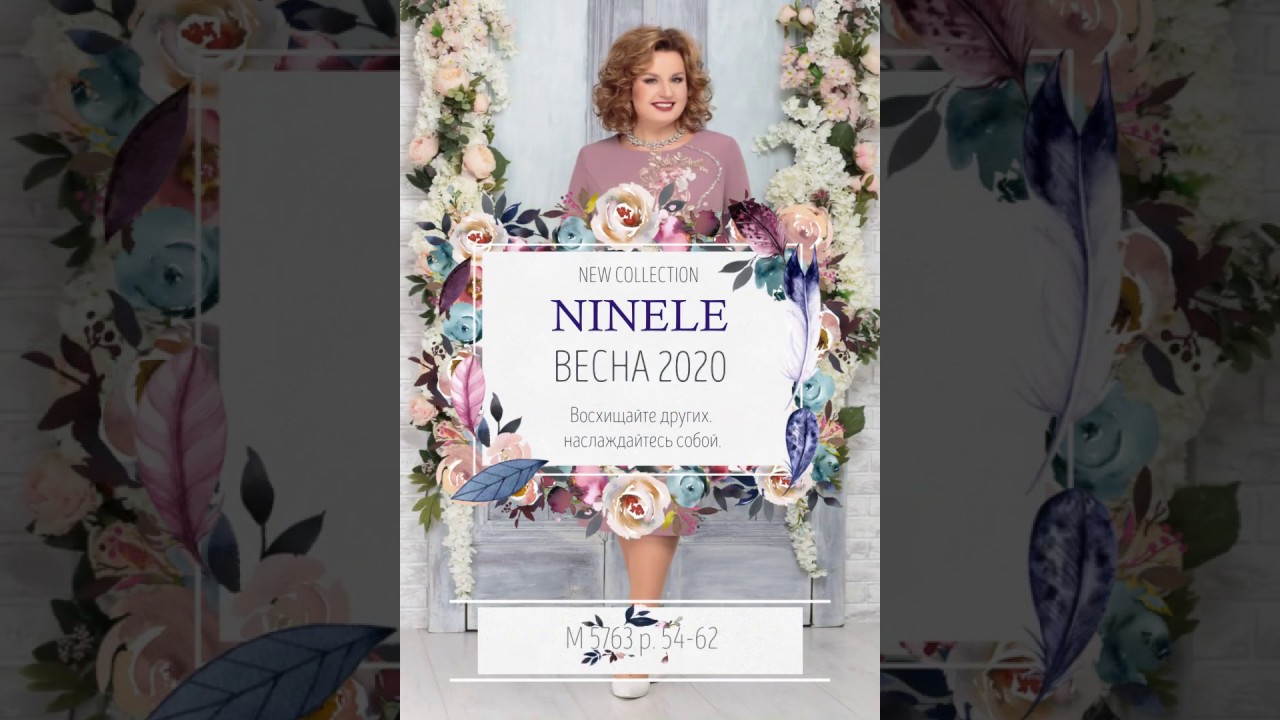 Видео обзор  NINELE 5763. Нарядная одежда больших размеров