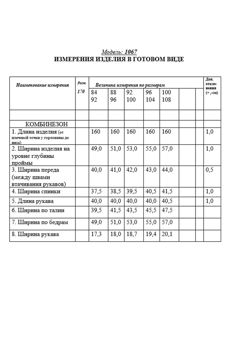 Комбинезон Golden Valley арт. 1067 красный