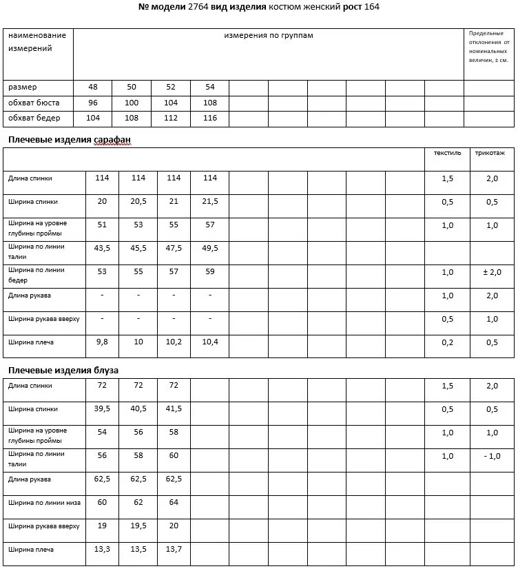 Комплект Мода Юрс арт. 2764-1