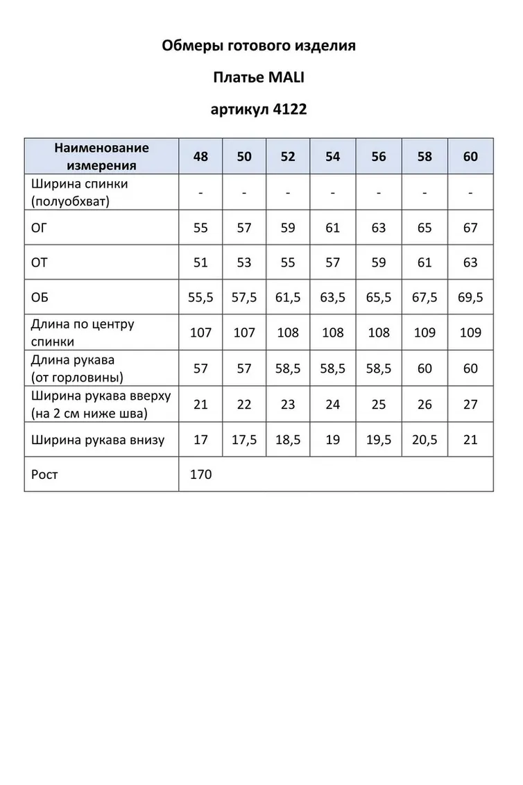 Платье MALI арт. 4122 баз